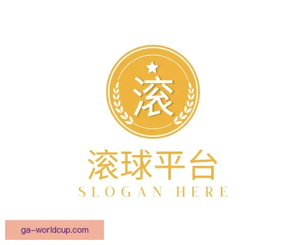 了解滚球平台